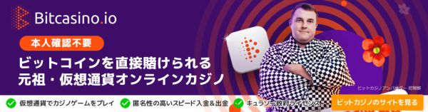 ビットコイン カジノ 日本語で楽しむ最高のギャンブル体験