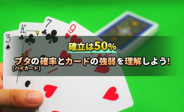 ポーカーの確率計算に基づく攻略法