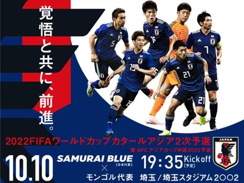 放送ワールドカップの興奮が日本中を包む