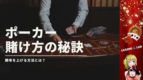 ポーカーのゲーム性を楽しむための戦略とテクニック